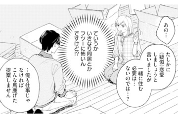 いきなり同居なんて不安！「一緒に住む必要ないのでは？」と聞いてみると…【この恋、ホンモノに編むには #７】 画像