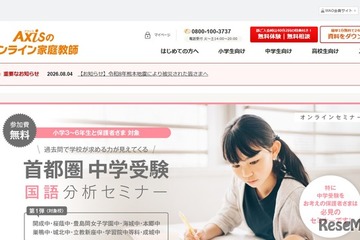 熊本地震被災の児童生徒を支援、Axisのオンライン家庭教師が緊急学習支援 画像
