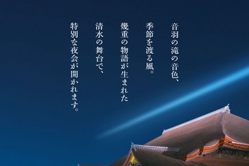 糸井重里氏ら登壇、京都橘大が清水寺で学部学科開設記念の講演会 画像