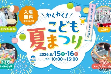 【夏休み2026】横浜市役所「わくわく！夏まつり」おしりたんてい登場…8/15-16 画像