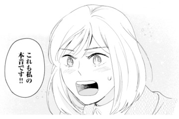 ニセモノの恋愛にも真剣に向き合う作家。私も本音を打ち明けることに【この恋、ホンモノに編むには #10】 画像