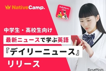 ネイティブキャンプ、中高生向けニュース英語提供…毎日更新 画像