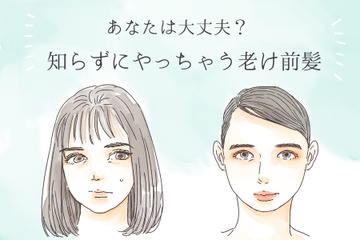 「あれっ、一気に老けたんじゃない？」40代がやっちゃダメな老け見え前髪 画像