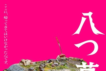 尾上松也“金田一”が挑むのは、呪われた村の恐ろしい秘密『八つ墓村』予告編 画像