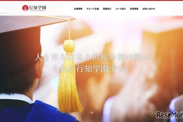 行知学園の大学合格実績2026…東大55人、早慶149人 画像