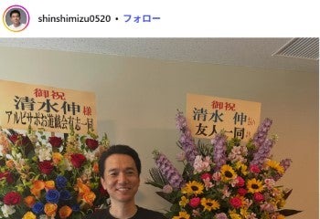 “Nクールおじさん”清水伸、結婚を発表 お相手の女優と2ショットで報告「変わらず見守っていただけたら嬉しい」 画像