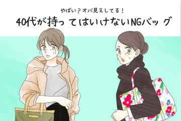 「うわぁ安っぽい！」40代はもう使っちゃダメな安っぽオバ見えバッグとは 画像