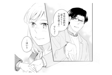 仕事を終え、作家とイルミネーションデートへ。本物の恋人みたいな1日に【この恋、ホンモノに編むには #19】 画像