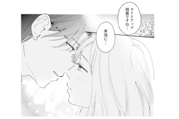 イルミネーションの下で、近づくふたりの距離。そしてついにキス…!?【この恋、ホンモノに編むには #20】 画像