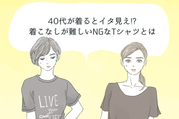 40代が着るとイタ見え⁉着るのを避けたほうがいいTシャツの特徴 画像