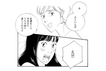 「彼、今日また来てくれたよ」イケメン俳優の再来店に娘は大興奮！【キセキノコイ #15】 画像