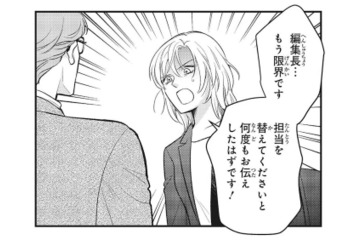 横柄な漫画家の担当はもう限界。上司に担当変更を申し出るも…？【復讐の編集者 #２】 画像