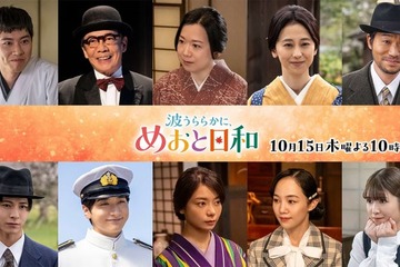 芳根京子＆本田響矢「めおと日和」小関裕太・小宮璃央ら10人の続投キャスト解禁 手つなぎ新ビジュアルも【コメント】 画像