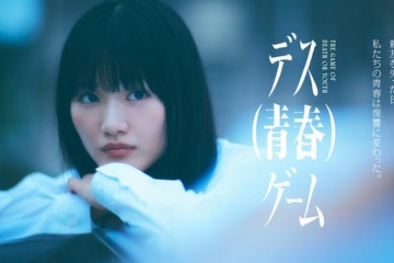 櫻坂46山崎天、ドラマ初主演 友情と恋心の間で揺れる主人公【デス（青春）ゲーム】 画像