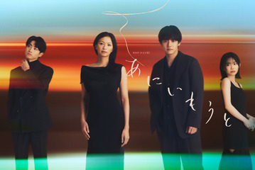 榮倉奈々の兄に木村達成、赤楚衛二の妹に宮﨑優が決定「あにいもうと」 画像