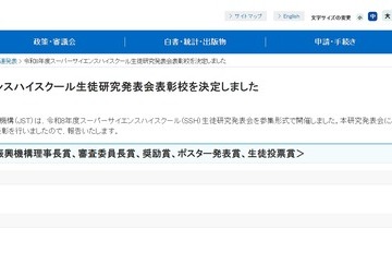 SSH研究発表会、文科大臣賞に奈良女子大学附属…36校表彰 画像