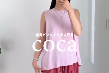 全身ピンクで大人見え。ウェーブプリーツパンツは着心地とキレイ見えを叶える大人に映える一枚【40代の毎日コーデ】 画像