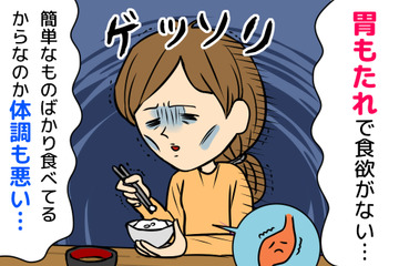 「最近、痩せこけてるけど大丈夫？」同僚の言葉にショック！49歳女性を襲った“ひどい胃もたれ”の正体は【2026年お盆スペシャル】 画像