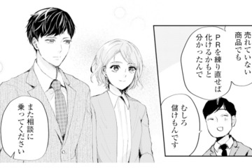 窮地の取引先を救うため奔走…！見事な対応に取引先も思わず笑顔【ピリ婚 #９】 画像