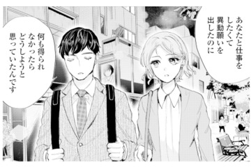 私と仕事したかったってどういう意味!? 思いもよらない言葉に戸惑って…【ピリ婚 #10】 画像