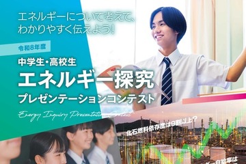 経産省「中高生エネルギー探究コンテスト」作品募集11/13まで 画像