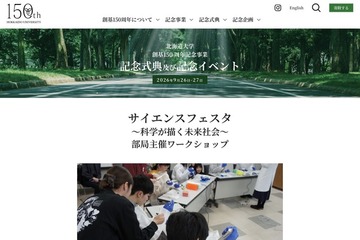 北大創基150周年、小中高生対象のサイエンスフェスタ9/26-27 画像
