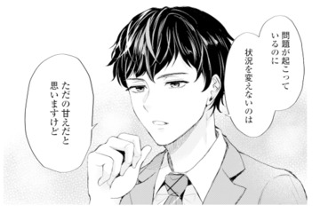 「ただの甘えですよ」ダメンズを放っておけない女性へ、同僚男性が厳しい指摘【ピリ婚 #14】 画像