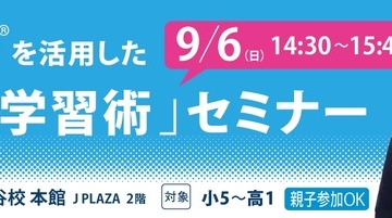 英検準1級までのロードマップ…J PREP英語学習術セミナー9/6 画像