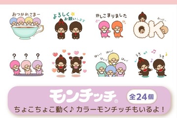 「モンチッチ」動くLINEスタンプ配信開始、全24種100コイン 画像