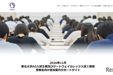 【大学受験2027】東北大AO入試、宿泊案内サイト開設…11月「ポケモンGO」イベント混雑で 画像