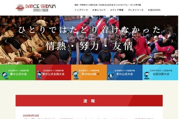 高校ダンス部選手権、各クラスの決勝進出8校決定…1位通過は目黒日大 画像