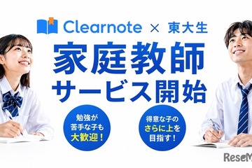 東大生の板書を見て先生を選べる「東大生家庭教師」最短15分から 画像