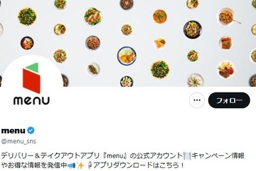 フードデリバリーサービス「menu」9月でサービス終了・会社は解散 競争環境の変化などにより 画像