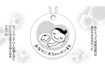 なぜ念願の妊娠で「死にたくなった」のか？ 1000人に1人が発症するという「産褥期精神病」の恐怖【妊娠したら死にたくなった #１】 画像