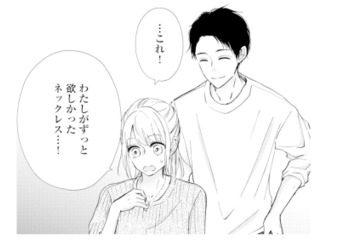 誕生日にサプライズでネックレスを贈る優しい夫。女としても愛され本当に幸せ【サレ妻の事情 #２】 画像