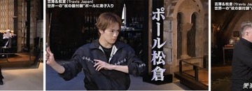 トラジャ吉澤閑也＆松倉海斗「スタジオツアー東京」ハロウィーン特別企画挑戦 杖の振付師ポール・ハリスから直接指導「本当に最高でした」【コメント】 画像