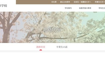 桜蔭の大学合格実績2026、東大62人・早慶203人 画像