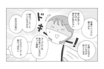 便秘4日目で出る気配ゼロ…アラサー女子の腸からSOS！即実践できる「すごい腸活」とは？【人生が変わるすごい腸活】 画像