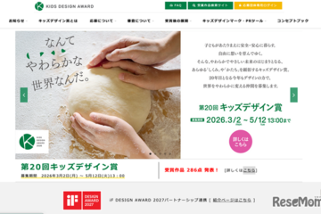 第20回キッズデザイン賞、286点が受賞…優秀作品9/16発表 画像
