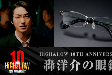 前田公輝“轟洋介”の眼鏡が商品化、HiGH&LOW×バンダイ10周年コラボ　予約受付中 画像