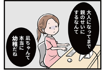 「顔って精神年齢が出るんだよ」先輩のノンデリ発言にムカついていると…【わたしがモラハラ夫を捨てて離婚するまで #９】 画像