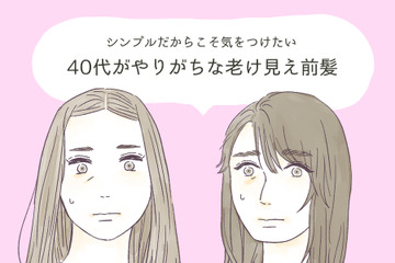 実は前髪のせいかも…。40代が実年齢より老けて見える「NG前髪」とは 画像