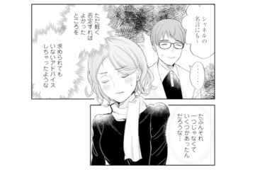 もしかして婚活相手も同じことを思っていた…？ 職場で耳にした陰口が胸に刺さる【ピリ婚 #23】 画像