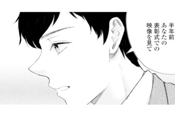 同じ部署に来た理由は「あなたに憧れていたから」彼が明かした過去とは？【ピリ婚 #24】 画像