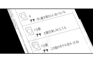 息子と入浴中の夫のスマホに届いた女性からのメッセージ。その内容とは…？【サレ妻の事情 #10】 画像