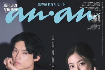 SixTONES松村北斗＆今田美桜「anan」表紙に登場 映画「白鳥とコウモリ」役作り＆互いの印象語る 画像