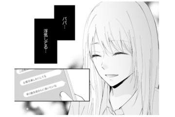 「ホテルってなに？」もう勘違いじゃない。夫の不倫を確信した瞬間【サレ妻の事情 #11】 画像
