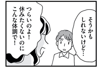 大事な仕事があるのに…妊娠したら怒涛のひどいつわり。まさか自分がこんな状態になるなんて【もう３年、産後うつ。 #７】 画像