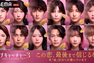 ABEMA「ラブキャッチャージャパン3」12人の参加メンバー発表 “万バズクイーン”天羽希純・「BreakingDown」リポーター小島みゆなど 画像