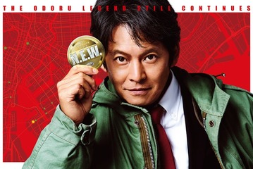 織田裕二主演「踊る大捜査線 N.E.W.」オリジナルメンバーの現在とは 紹介映像解禁 画像